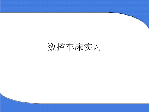 数控车床自学全攻略