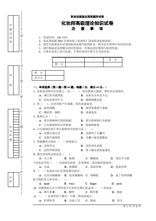 化妆师高级理论试卷