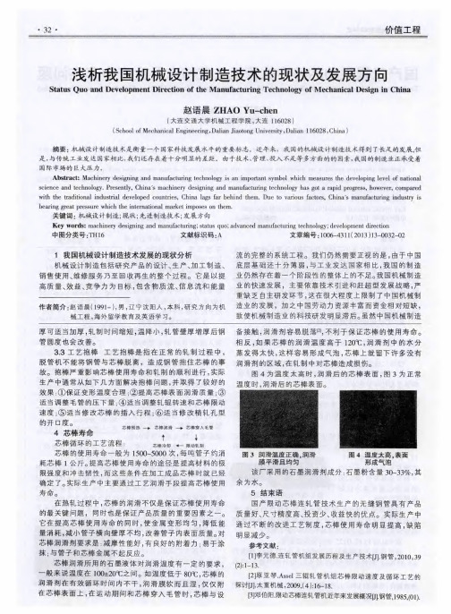 浅析我国机械设计制造技术的现状及发展方向