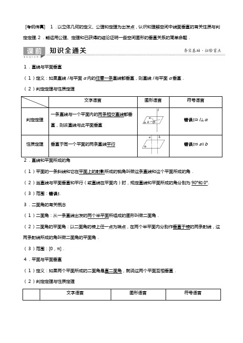 新人教A版版高考数学一轮复习立体几何直线平面垂直的判定与性质教学案理解析版