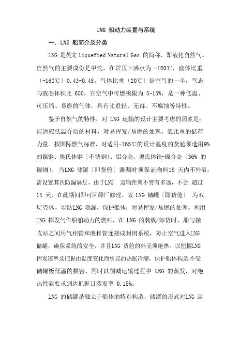 LNG船动力装置与系统