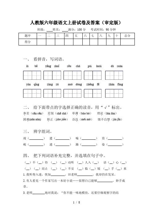 人教版六年级语文上册试卷及答案(审定版)