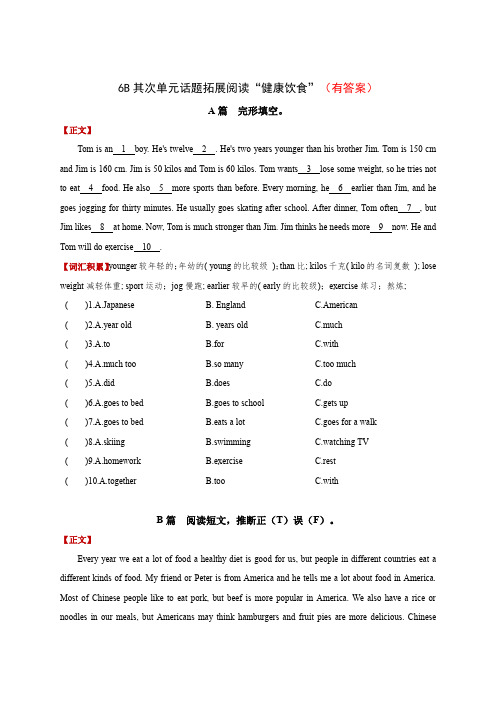 六年级英语下册 Unit 3单元话题阅读“健康饮食”(有答案)译林版三起