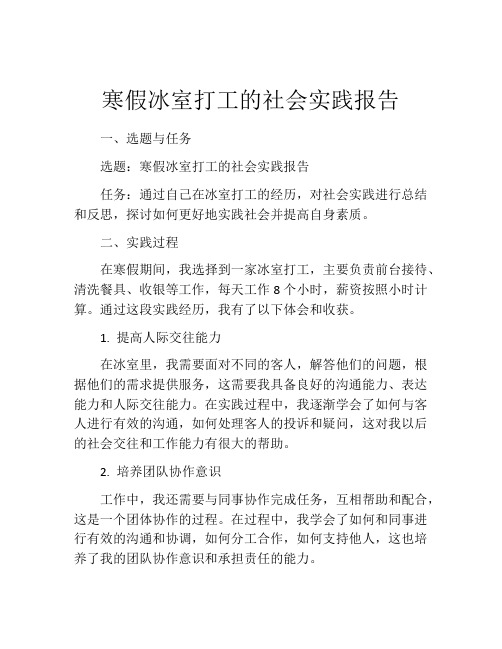 寒假冰室打工的社会实践报告