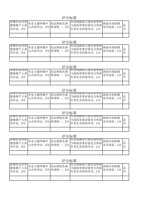 美术评分标准