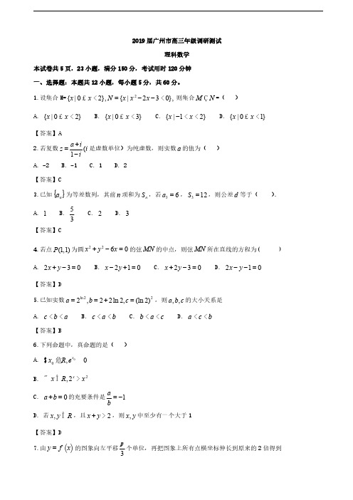 2019届广东省广州市高三上学期调研考试(零模)理科数学试题