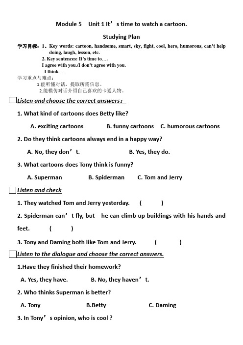 英语八年级下册Module5Unit1It’stimetowatchacartoon