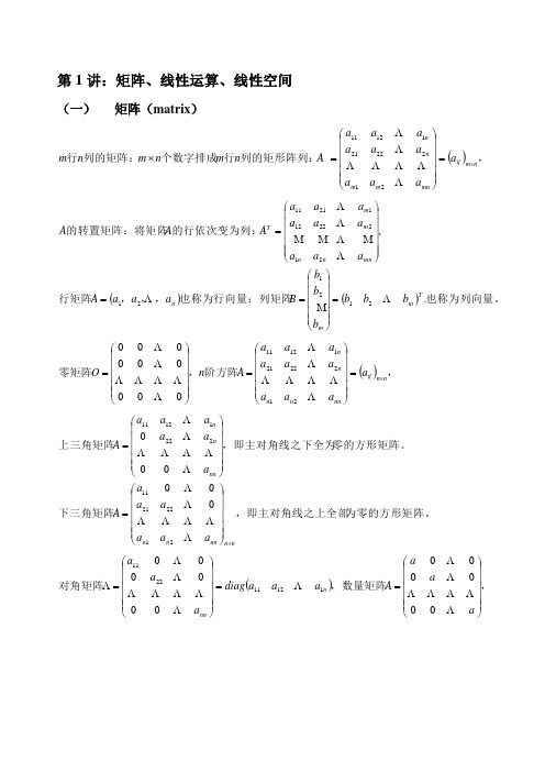 硕士研究生工程数学讲稿提纲