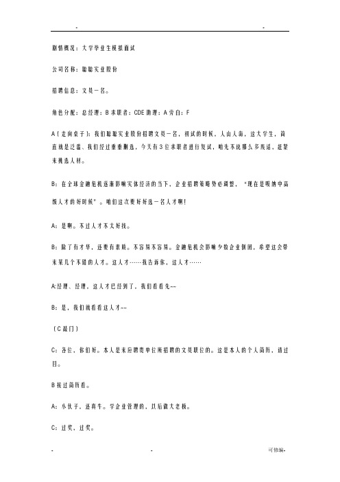 大学生职场模拟面试剧本