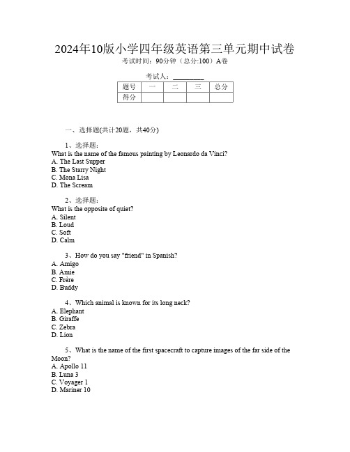 2024年10版小学四年级第13次英语第三单元期中试卷