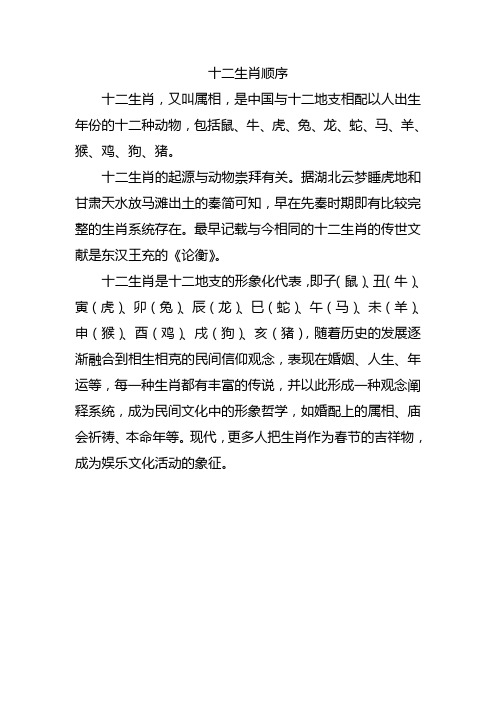 十二生肖顺序