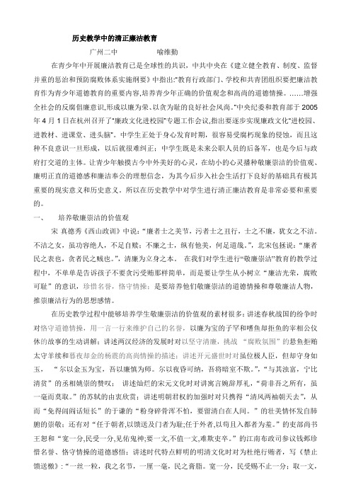 历史教学中的清正廉洁教育