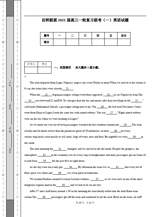 百师联盟2021届高三一轮复习联考(一)英语试题