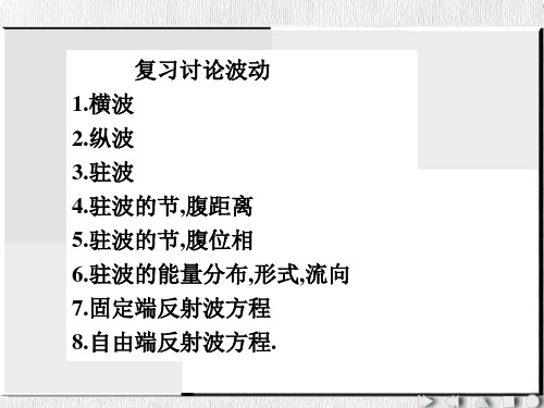 劳埃德镜和菲涅尔双面镜10-2分振幅干涉