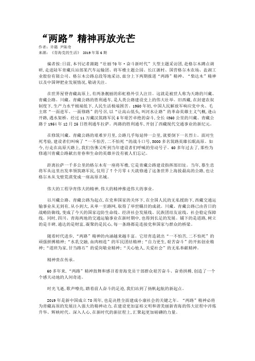 “两路”精神再放光芒