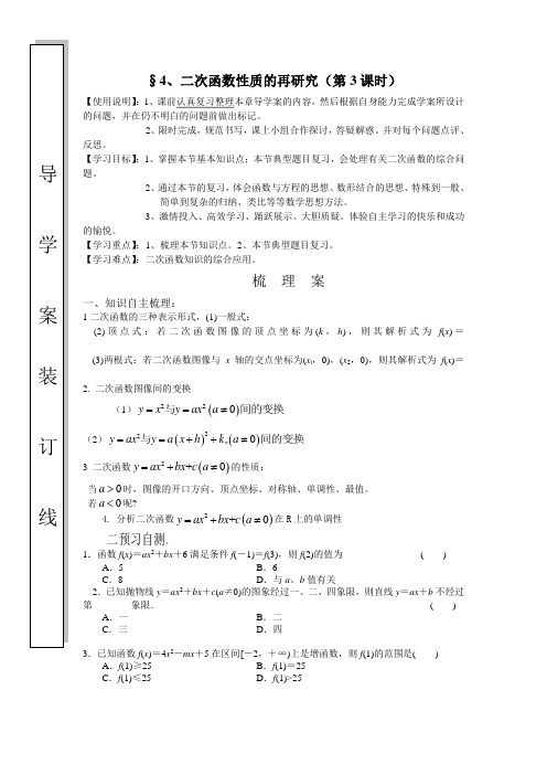 2.4、3二次函数性质的再研究(第2课时)