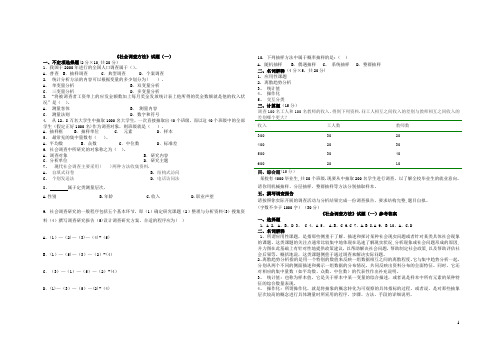 社会调查方法试题及答案