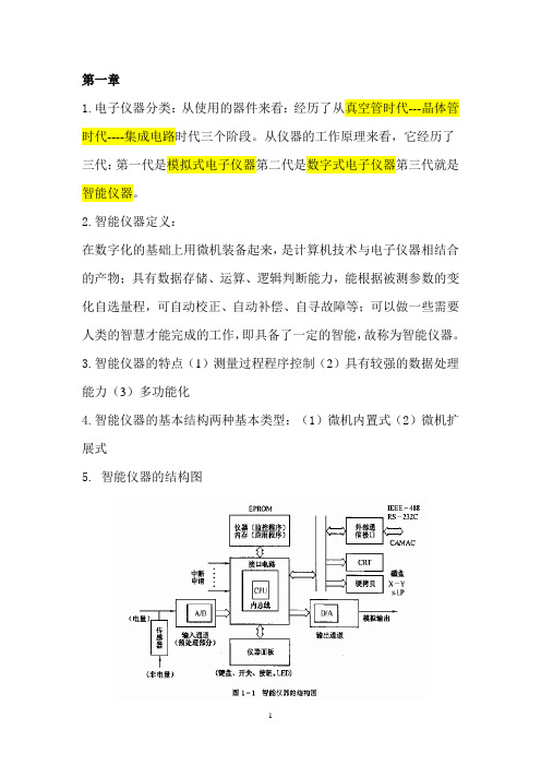 智能仪器重点总结