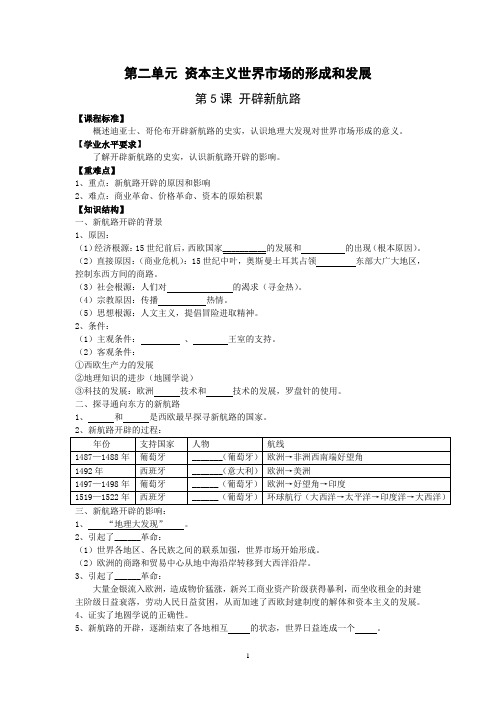 高一历史必修二经济史第5课学案与练习答案