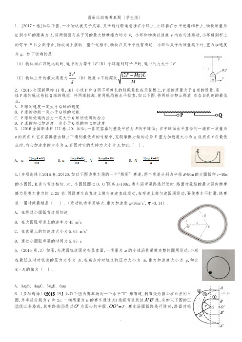 圆周运动高考真题