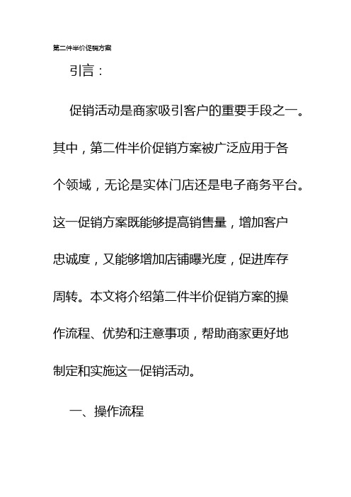 第二件半价促销方案