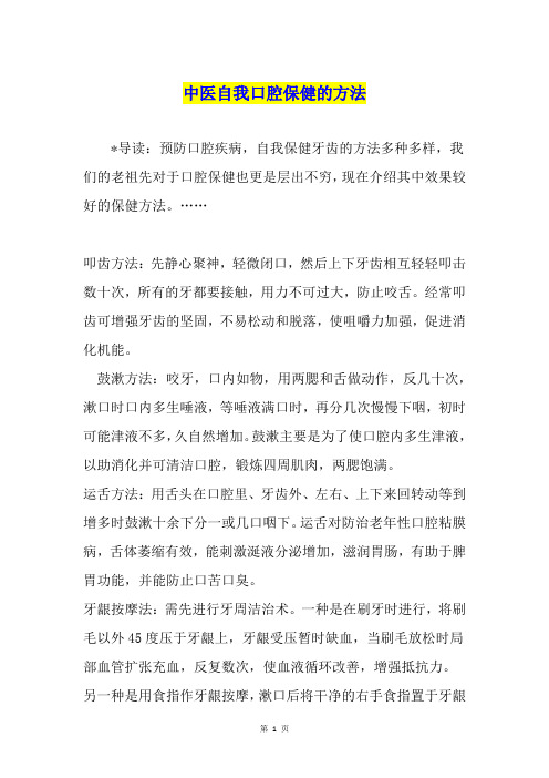 中医自我口腔保健的方法