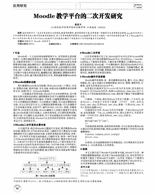 Moodle教学平台的二次开发研究