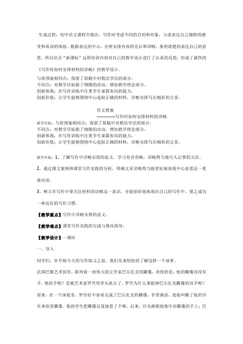 根据表达的中心,合理安排内容的先后和详略,条理清楚的