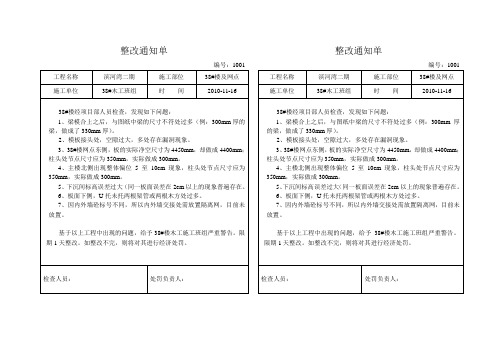 整改通知单