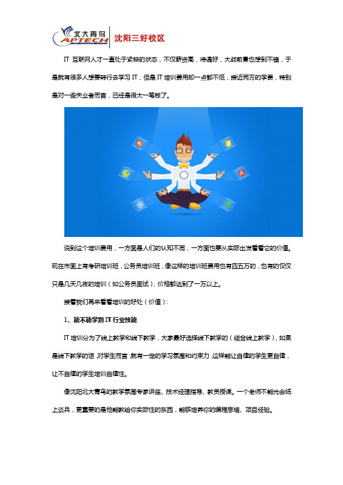 IT培训费用近两万,有没有必要去学习呢