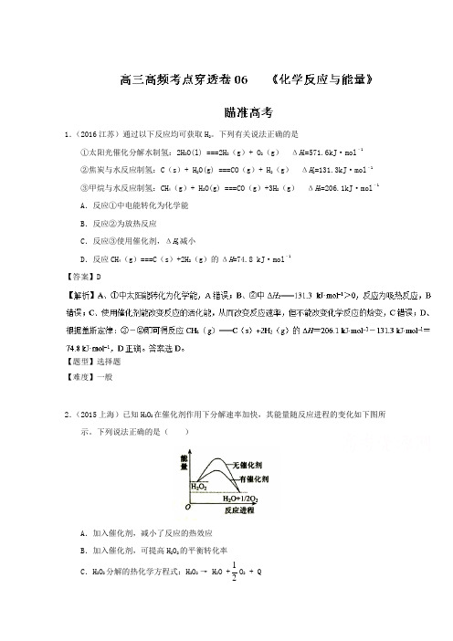 专题06 化学反应与能量-2017年高考化学高频考点穿透卷 Word版含解析
