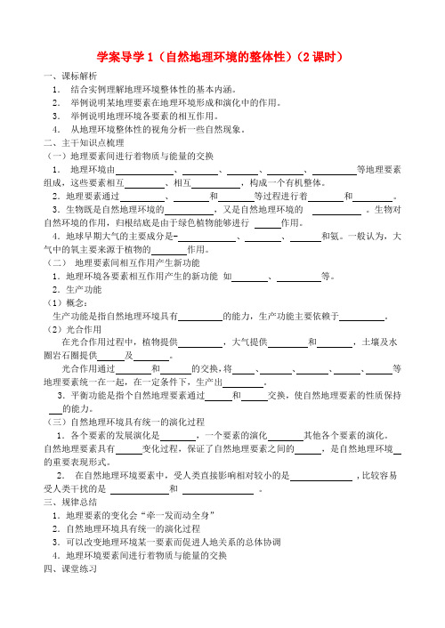 高中地理 第三单元 自然地理环境的整体性学案导学 鲁教版必修1