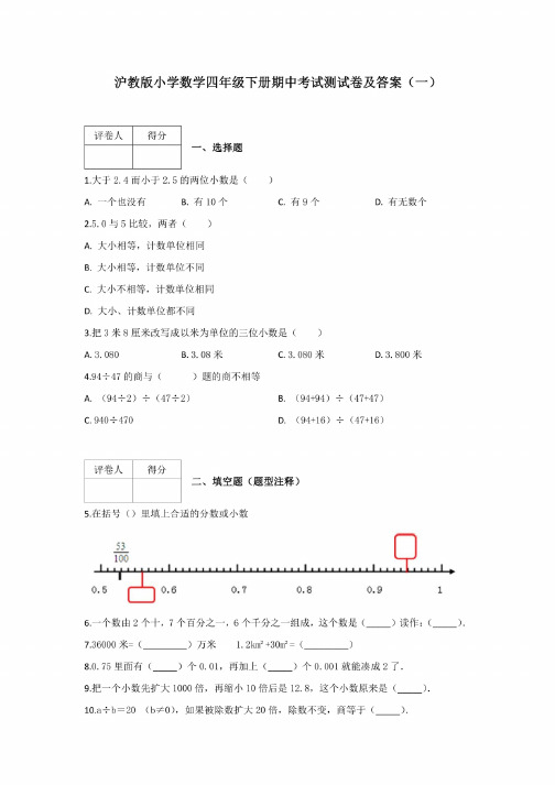 2020春沪教版小学数学四年级下册期中考试测试卷及答案共7套第二学期