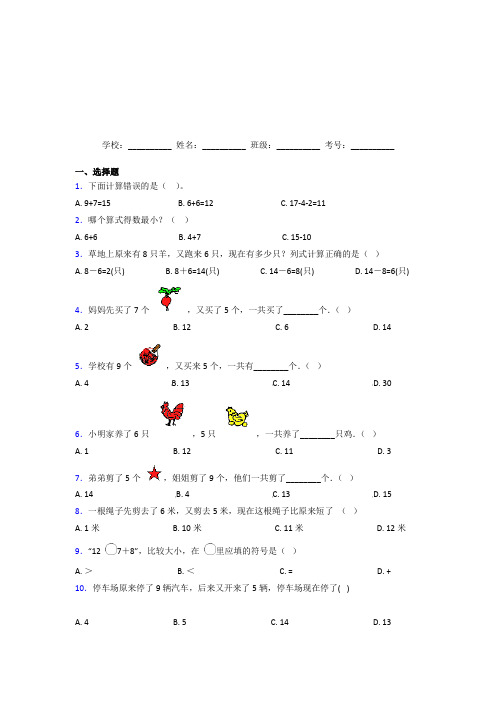 人教版【三套卷】小学数学一年级上册第八单元经典测试题(答案解析)