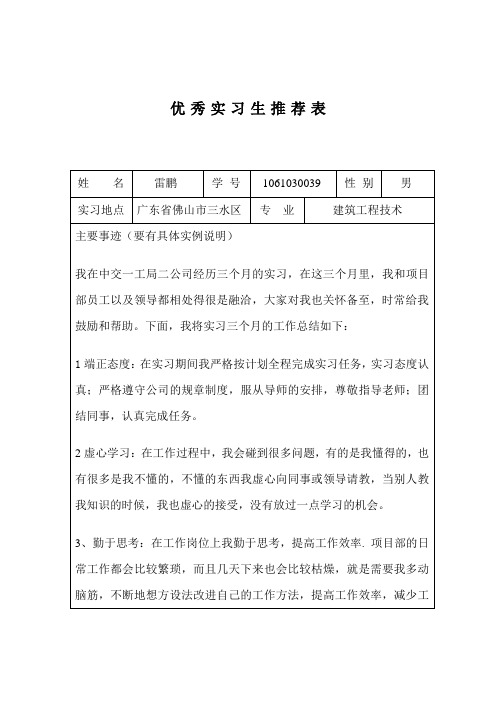 优秀实习生推荐表