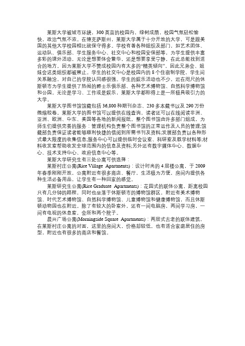 美国莱斯大学的衣食住行