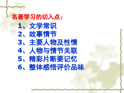 语文八年级上语文版名著导读《格列佛游记》复习课件(58张)