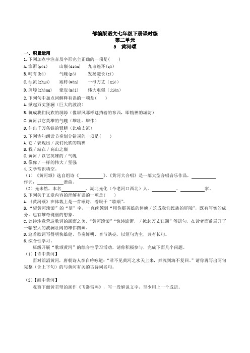 部编版语文七年级下册第二单元课时练