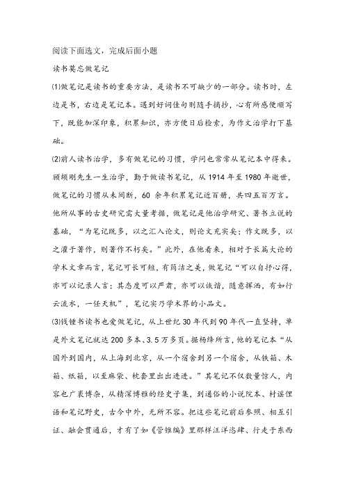 《读书莫忘做笔记》阅读练习及答案