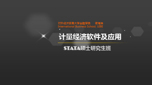 STATA第五讲