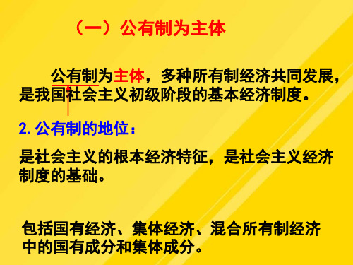 《我国基本经济制度》PPT文档