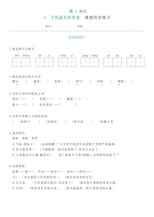 四年级下册语文一课一练-第6课飞向蓝天的恐龙(含答案)部编版