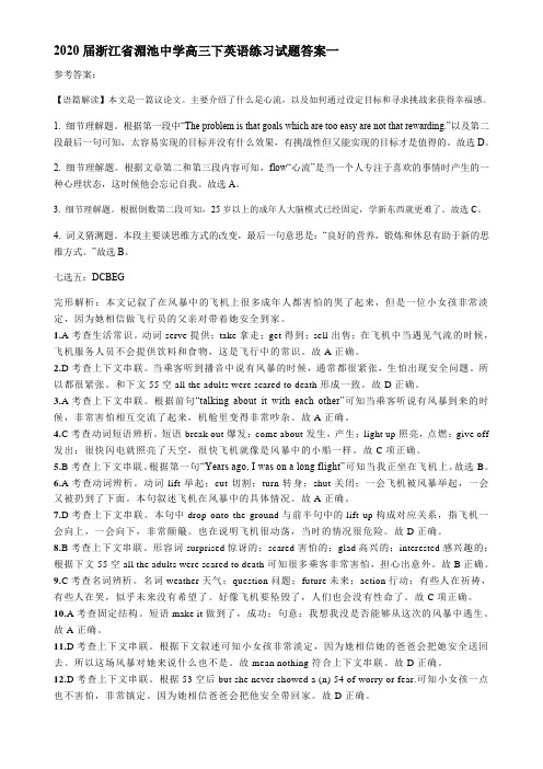 2020届浙江省湄池中学高三下英语练习试题答案一