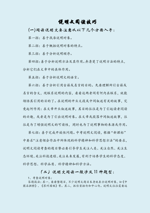 说明文阅读技巧