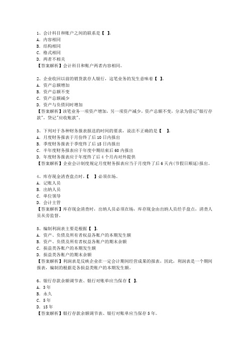 2013湖北省会计基础考试重点和考试技巧