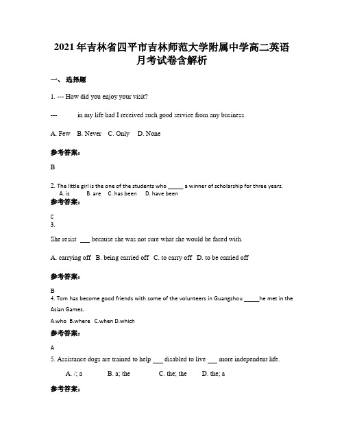 2021年吉林省四平市吉林师范大学附属中学高二英语月考试卷含解析