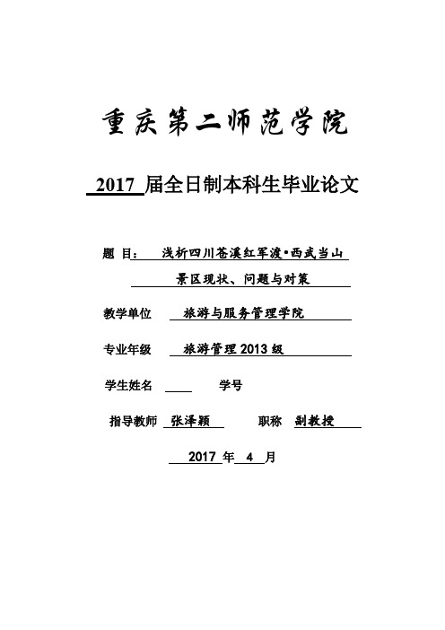 浅析四川苍溪红军渡