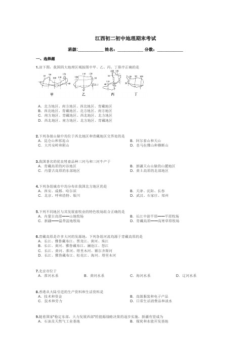 江西初二初中地理期末考试带答案解析
