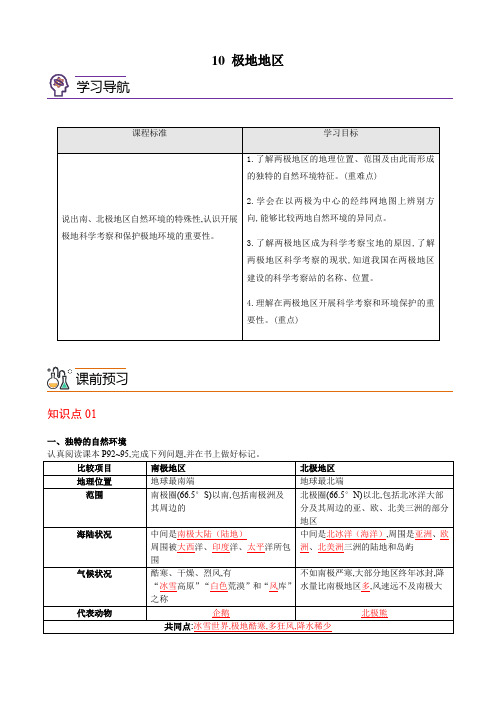 初中地理七年级下册 10 极地地区同步精品讲义(人教版)