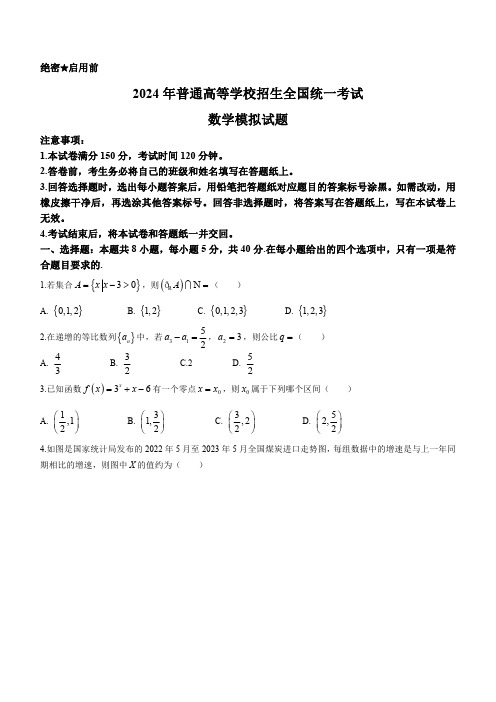 河北省部分重点高中2023-2024学年高三上学期普通高考模拟(12月)数学试题及答案